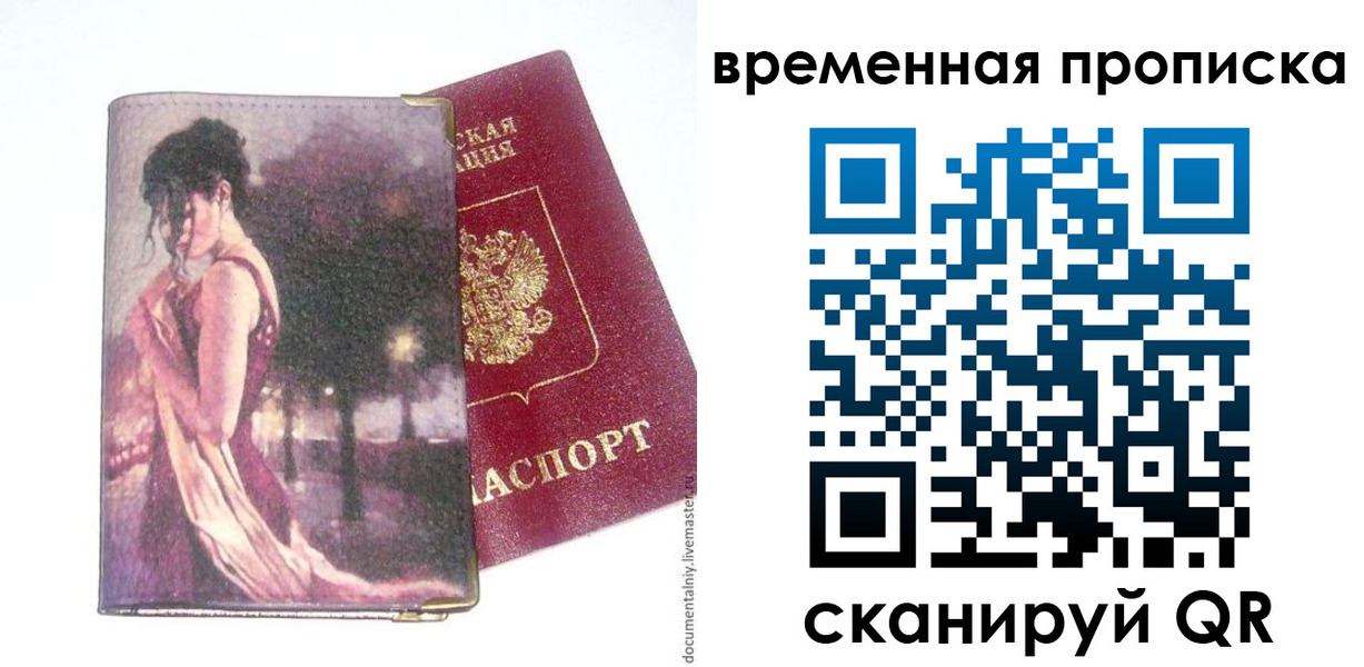 временная регистрация собственник в Арсеньеве