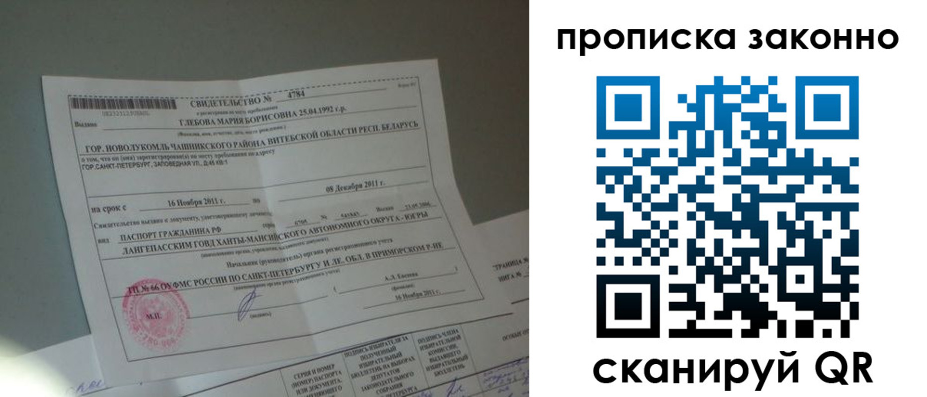 прописка гарантия в Арсеньеве