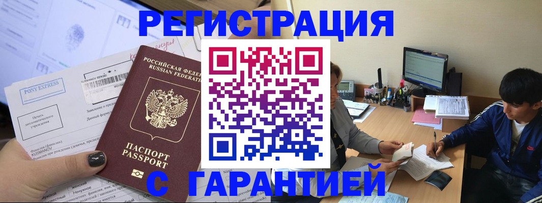 прописка в Арсеньеве