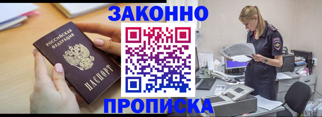 прописка регистрация в Арсеньеве