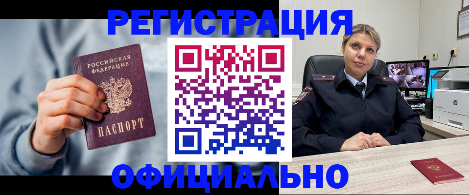 прописка для работы в Арсеньеве