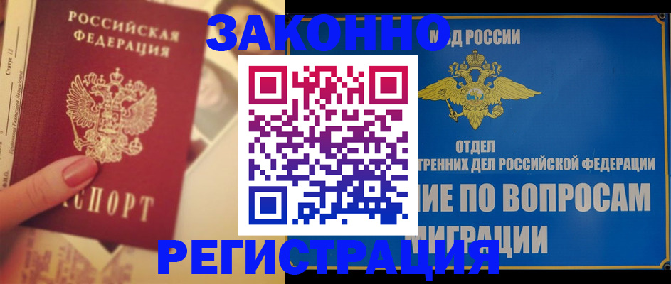 где прописаться в Арсеньеве
