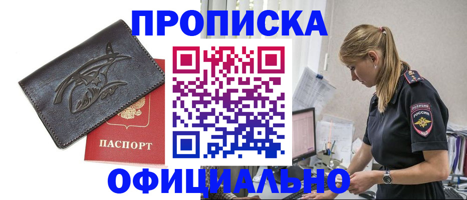 где прописаться в Арсеньеве