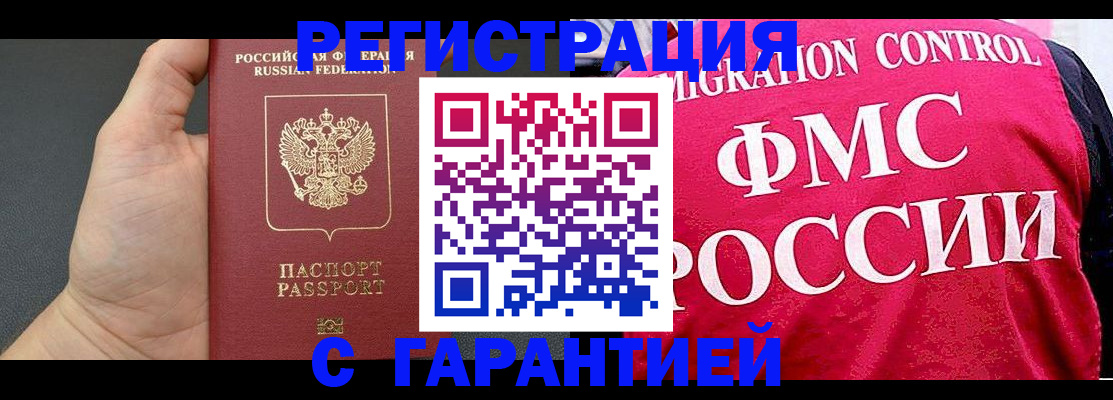 временная регистрация 2025 в Арсеньеве