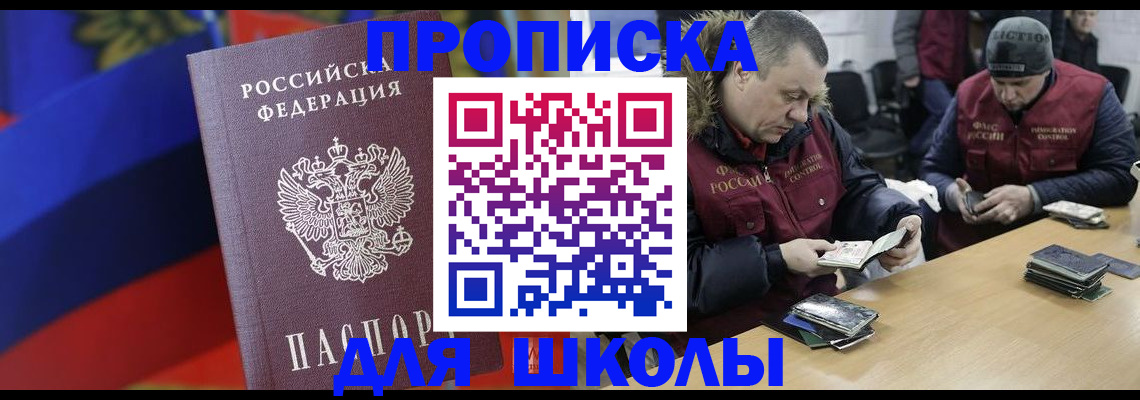 прописка ребенка в Арсеньеве